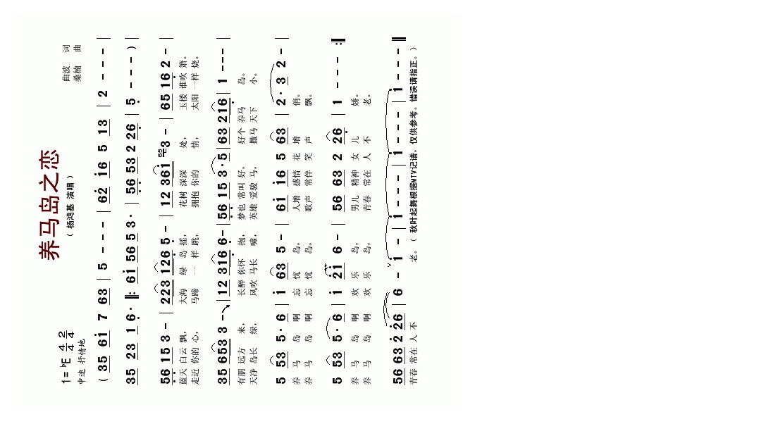 养马岛之恋（同名电视片主题曲）高清手机移动歌谱简谱