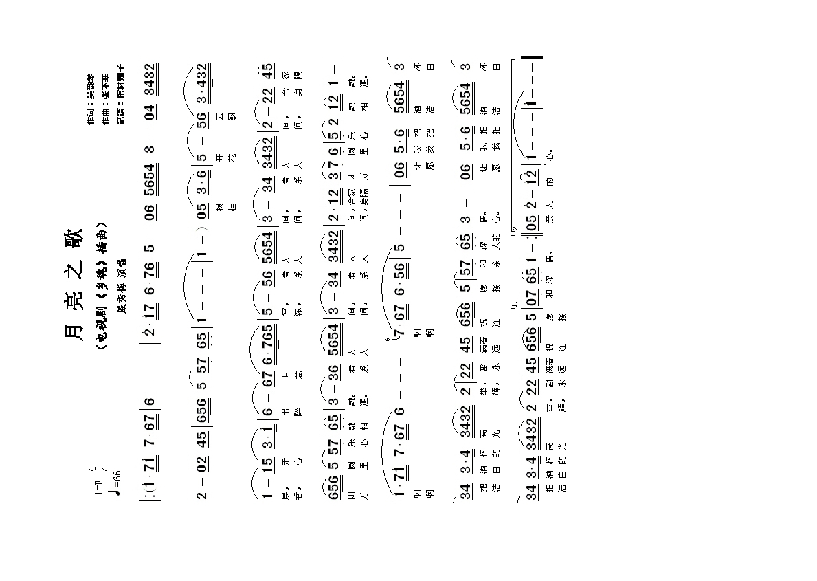 月亮之歌　（电视剧《乡魂》插曲）高清手机移动歌谱简谱