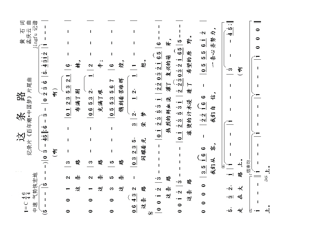 这条路高清手机移动歌谱简谱