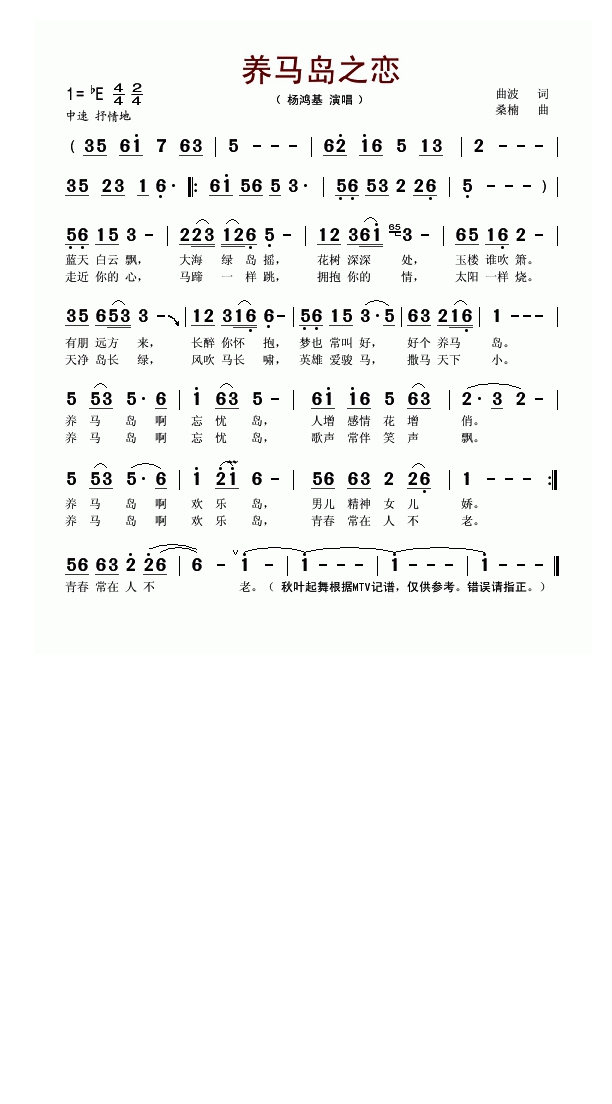 养马岛之恋（同名电视片主题曲）高清打印歌谱简谱