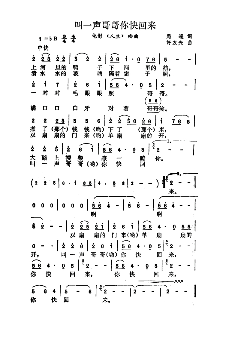 叫一声哥哥你快回来高清手机移动歌谱简谱