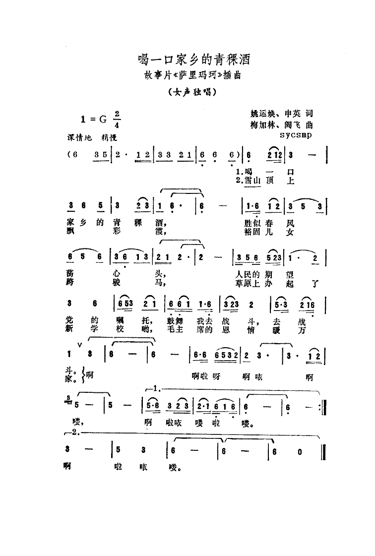 喝一口家乡的青稞酒（故事片｛萨里玛珂｝插曲）高清手机移动歌谱简谱