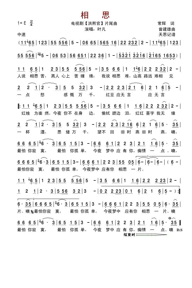 【相思】高清手机移动歌谱简谱