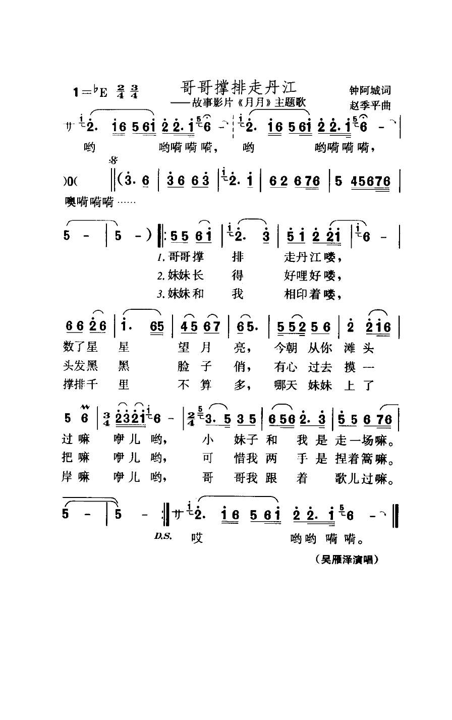 哥哥撑排走丹江高清手机移动歌谱简谱