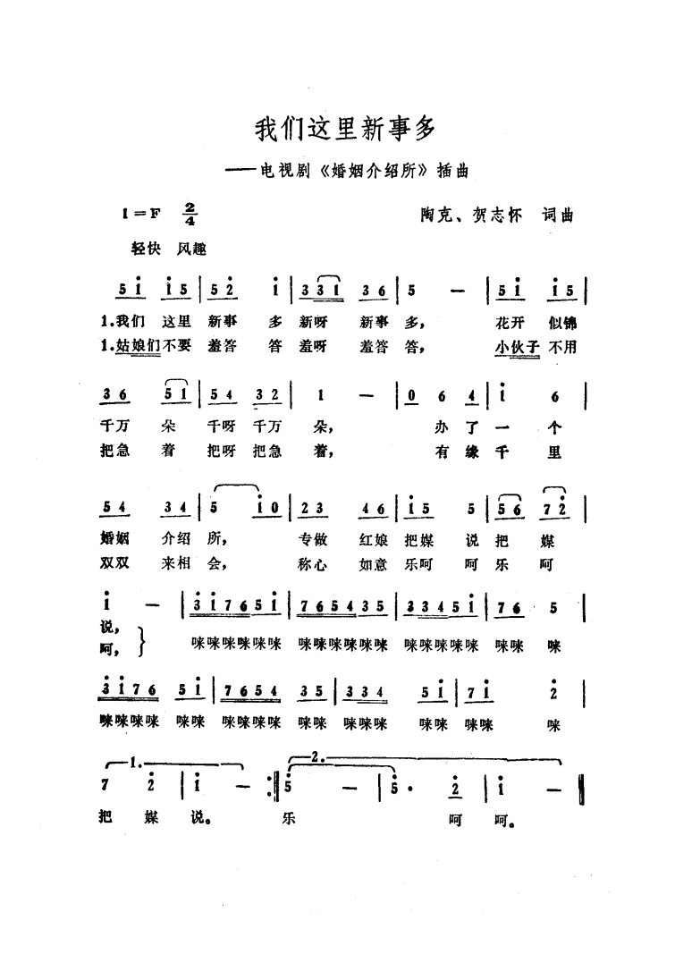 我们这里新事多高清手机移动歌谱简谱