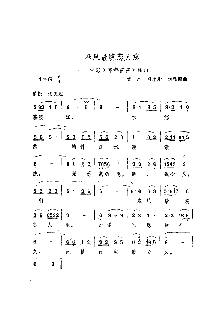 春风最晓恋人意高清手机移动歌谱简谱