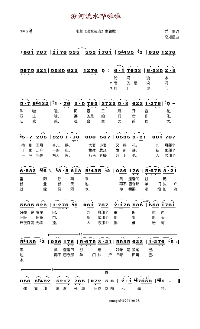 汾河流水哗啦啦高清手机移动歌谱简谱