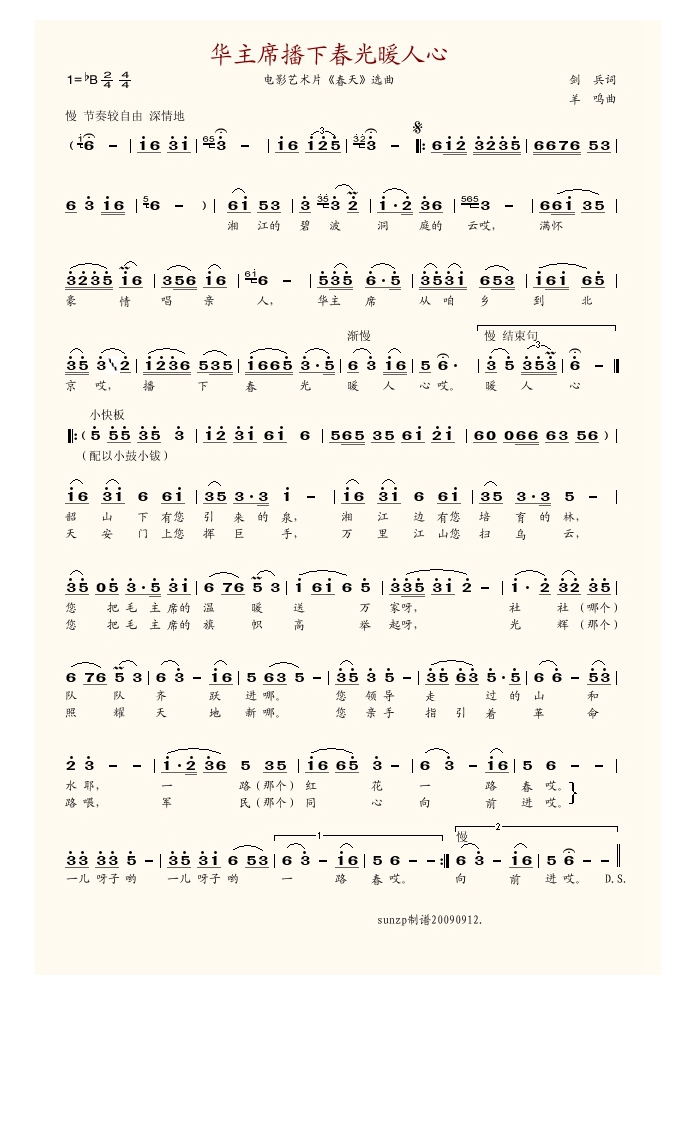 华主席播下春光暖人心高清手机移动歌谱简谱