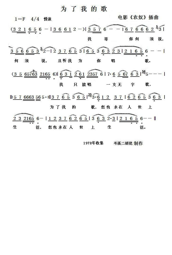 为了我的歌高清手机移动歌谱简谱