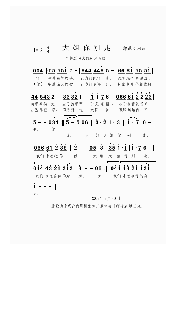 大姐你别走（电视剧《大姐》片头曲）高清手机移动歌谱简谱