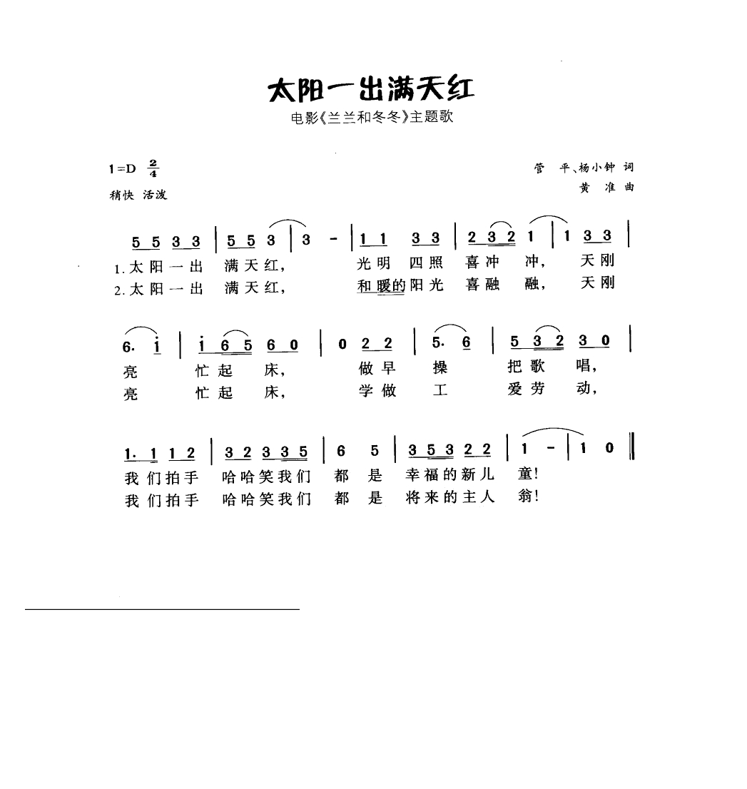 太阳一出满天红高清手机移动歌谱简谱