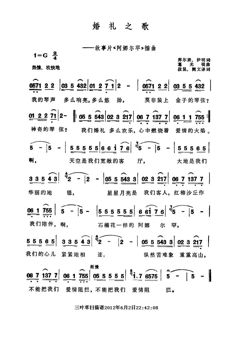 婚礼之歌(电影《阿娜尔汗》插曲)高清手机移动歌谱简谱