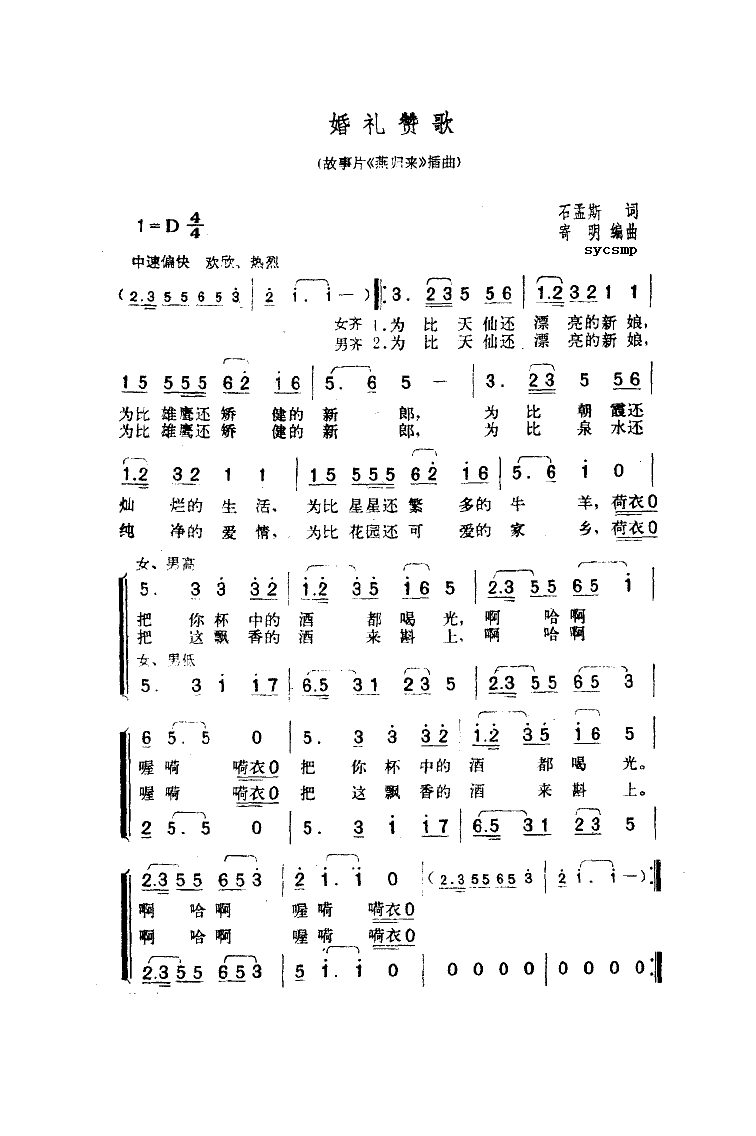 婚礼赞歌高清手机移动歌谱简谱