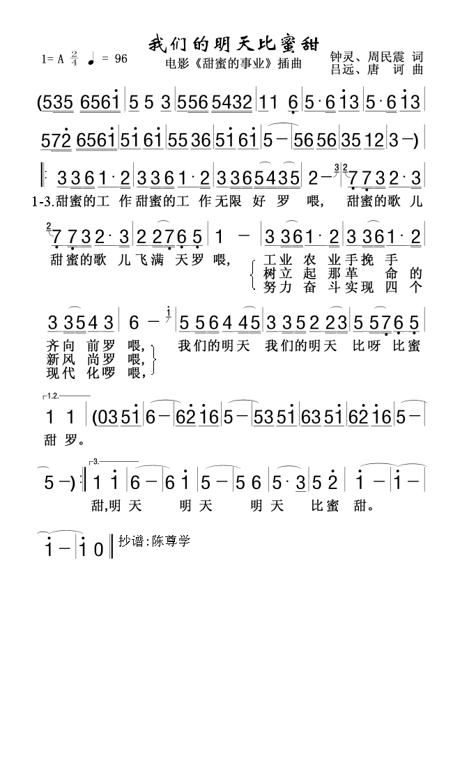 我们的明天比蜜甜《甜蜜事业》插曲高清手机移动歌谱简谱