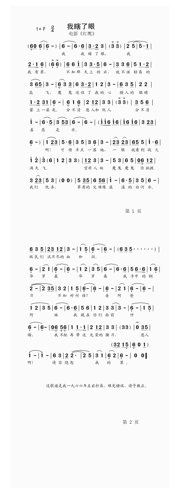 我瞎了眼（电影《红鹰》）高清手机移动歌谱简谱
