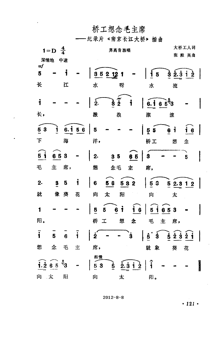 桥工想念毛主席《南京长江大桥》插曲高清手机移动歌谱简谱