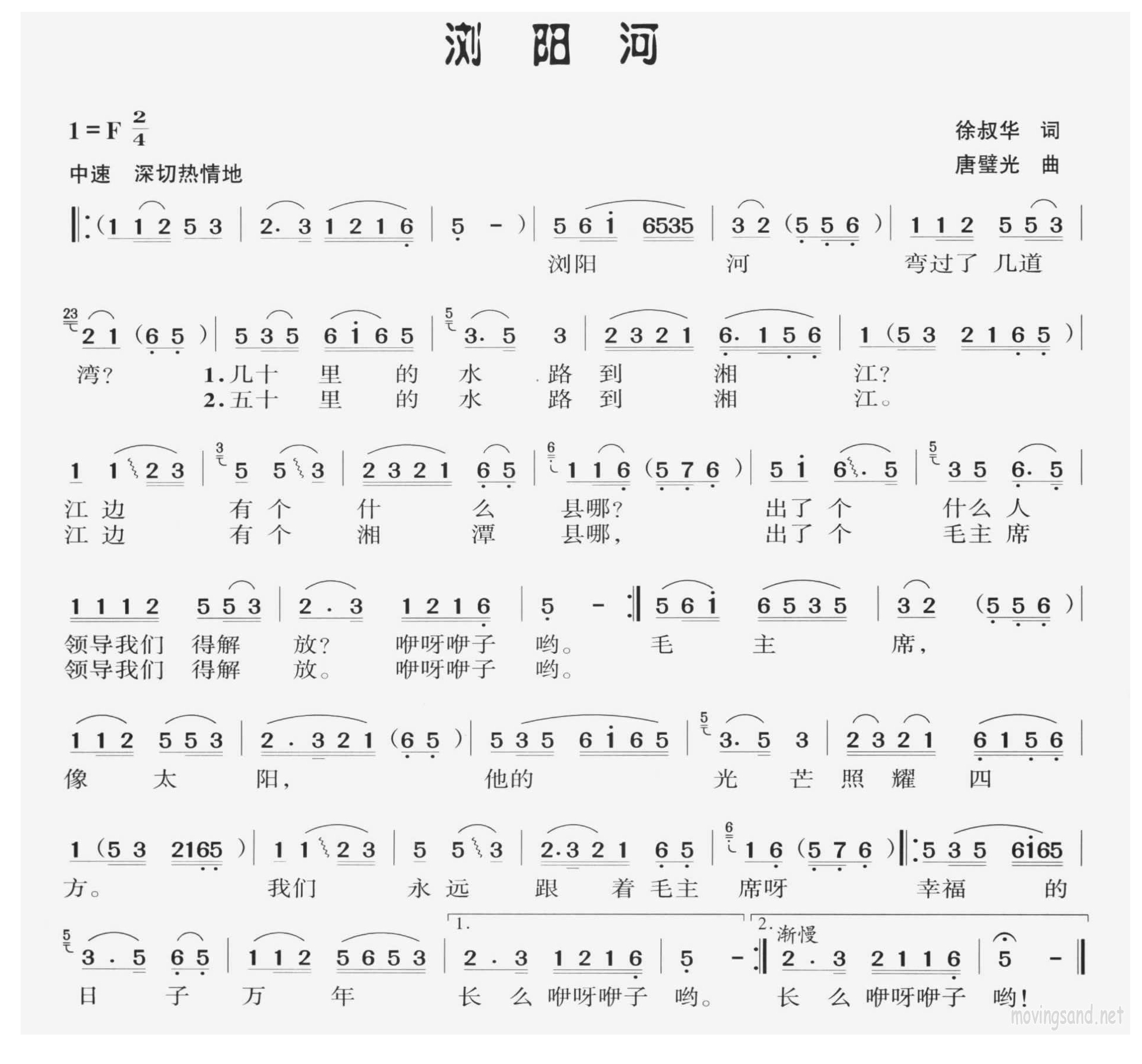 浏阳河高清手机移动歌谱简谱