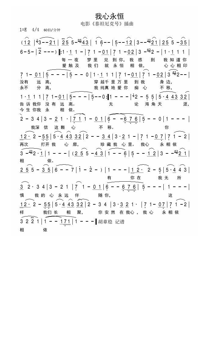 电影《泰坦尼克号》主题曲高清手机移动歌谱简谱