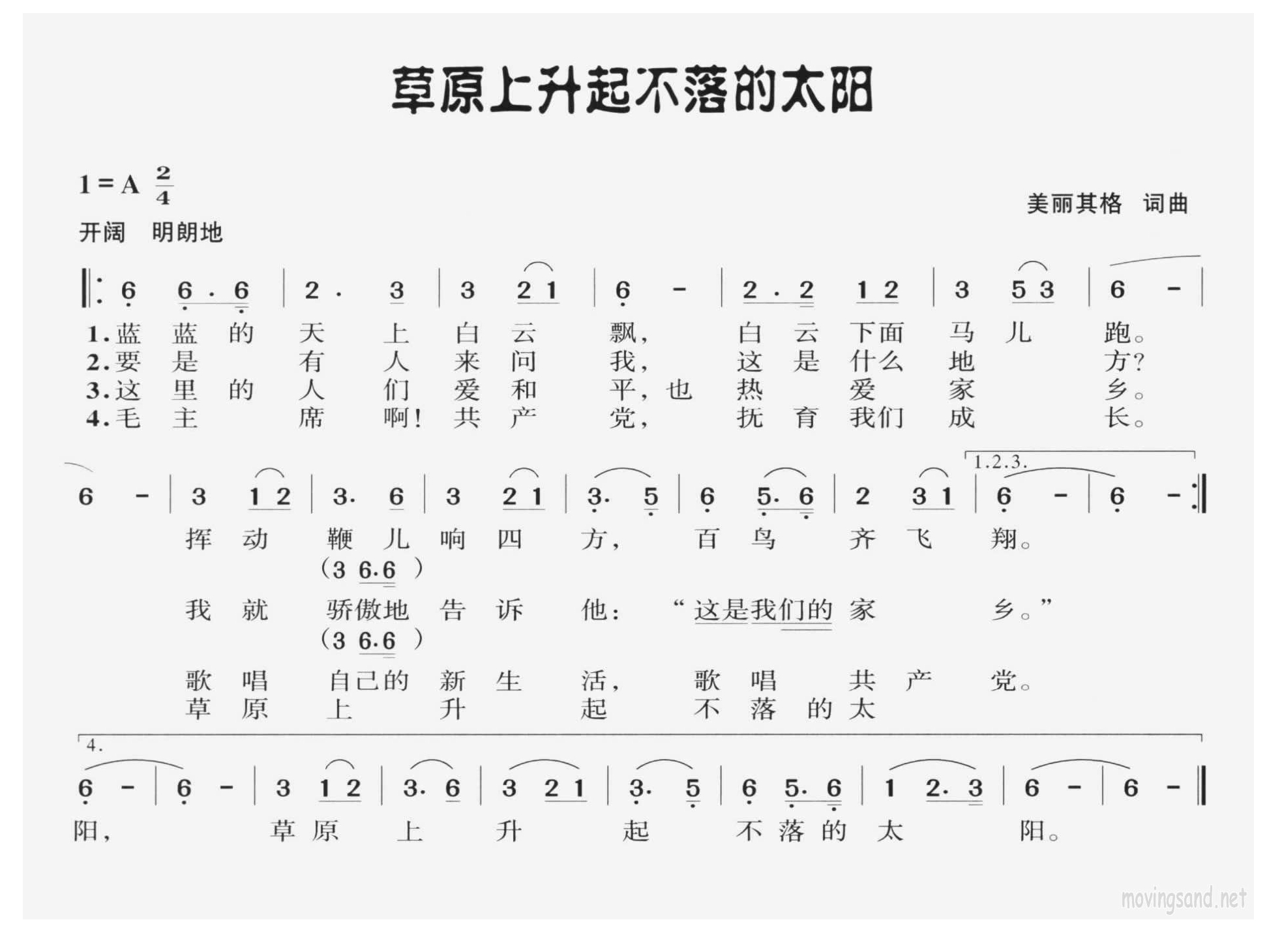 草原上升起不落的太阳高清手机移动歌谱简谱
