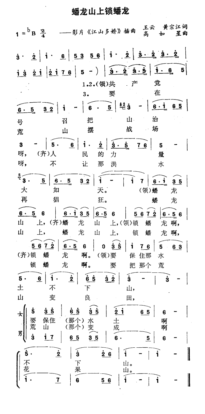 蟠龙山上锁蟠龙高清手机移动歌谱简谱