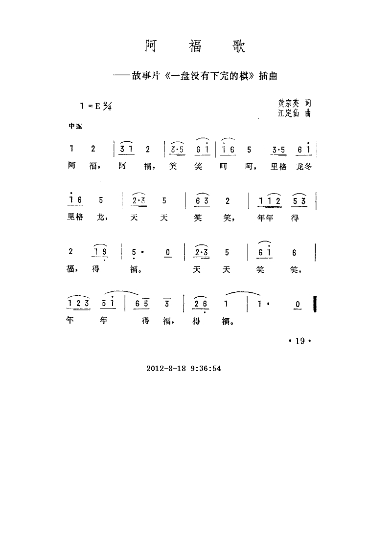 阿福歌（一盘没有下完的棋插曲）高清手机移动歌谱简谱