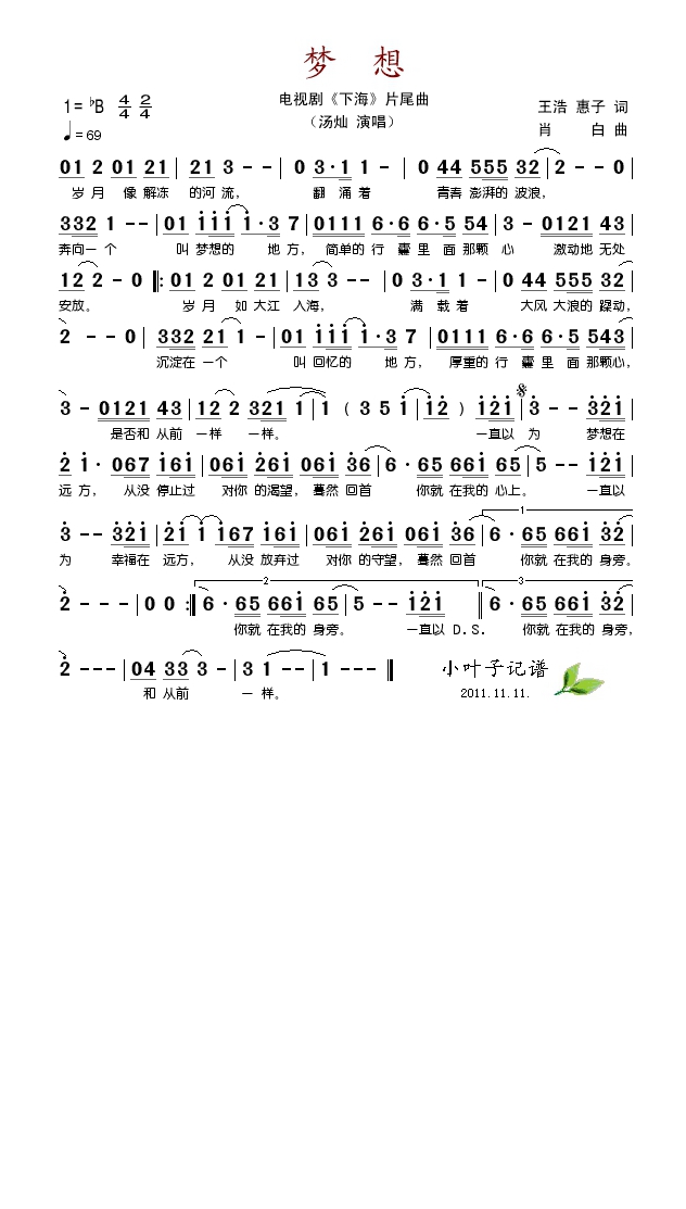 梦想（电视剧《下海》片尾曲高清手机移动歌谱简谱