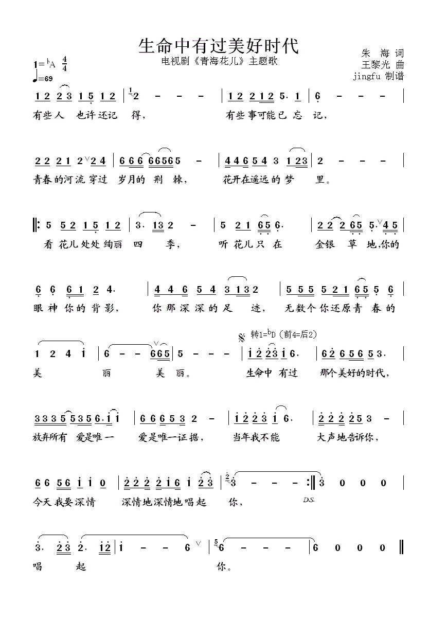 生命中有过美好时代高清手机移动歌谱简谱