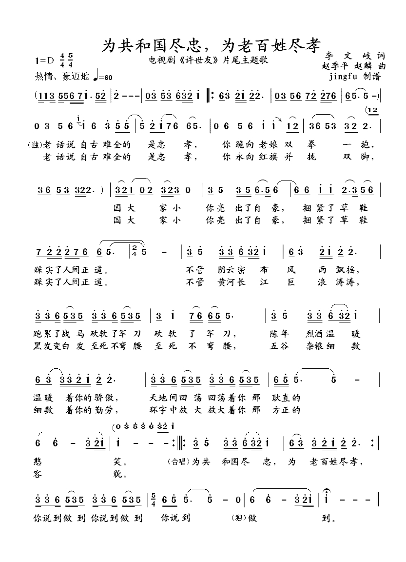 为共和国尽忠为老百姓尽孝高清手机移动歌谱简谱
