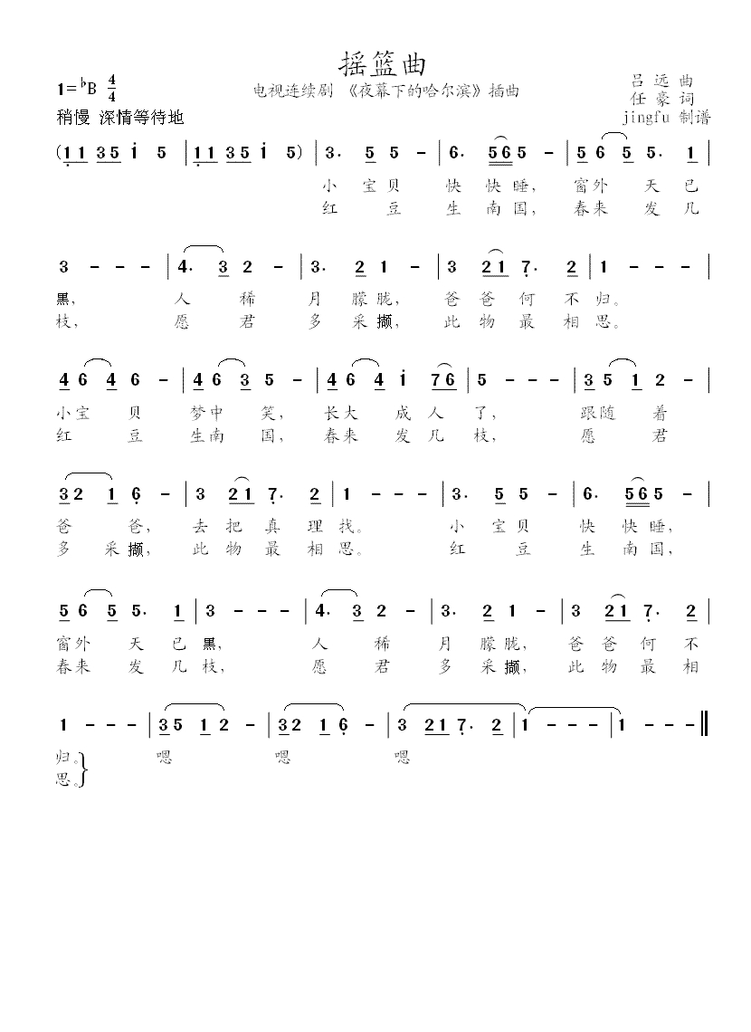 摇篮曲（吕远作曲）高清手机移动歌谱简谱