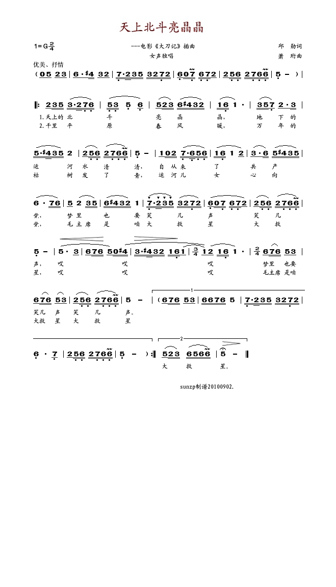 天上北斗亮晶晶高清手机移动歌谱简谱