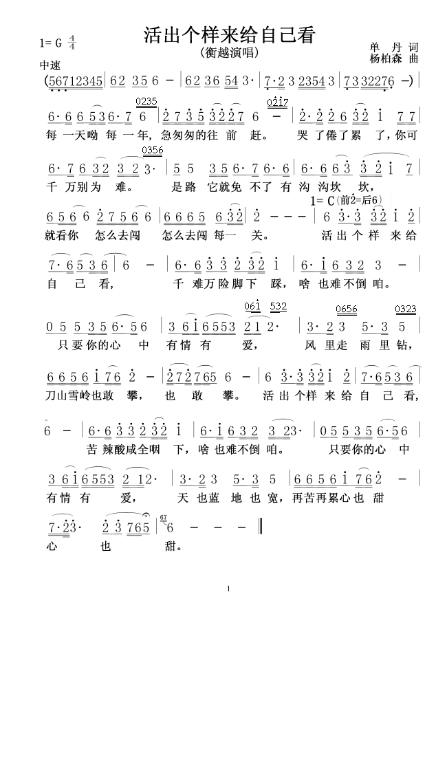 活出个样来给自己看高清手机移动歌谱简谱