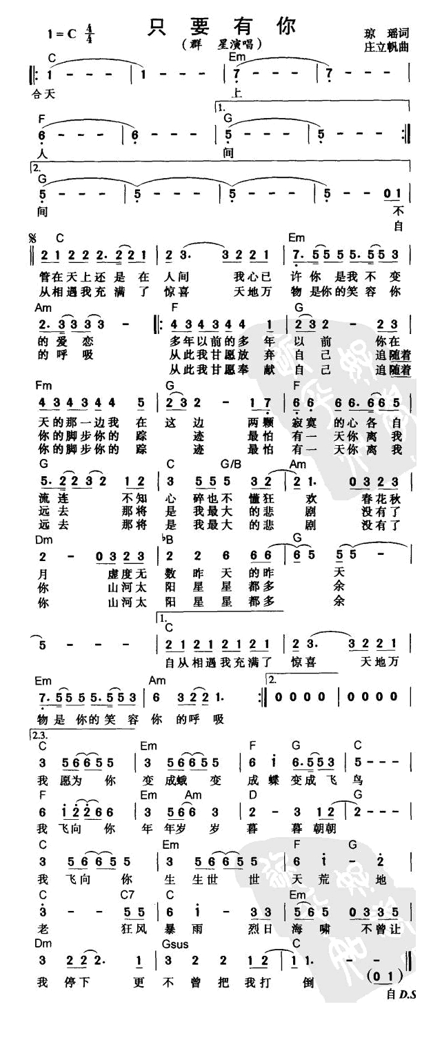 只要有你高清手机移动歌谱简谱