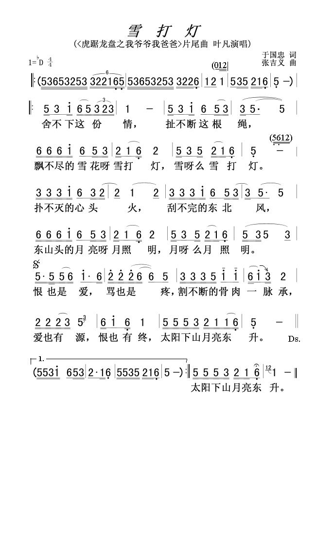 雪打灯( 我爷爷我爸爸 片尾曲)高清手机移动歌谱简谱