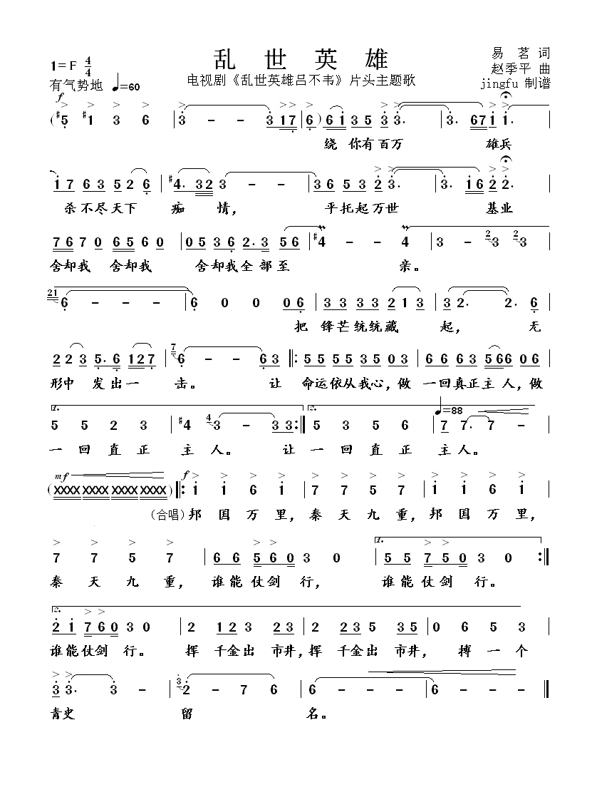 乱世英雄高清手机移动歌谱简谱