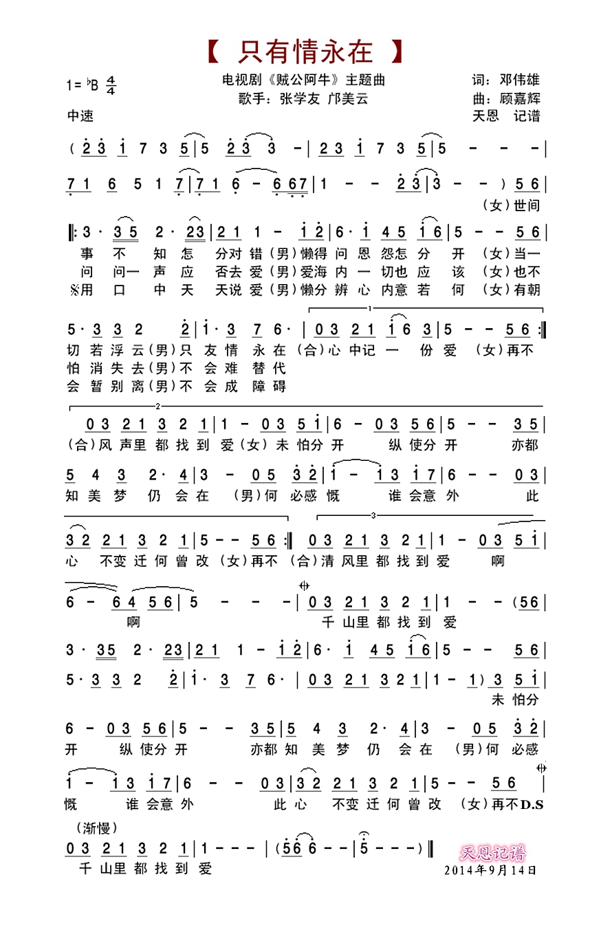 只有情永在高清手机移动歌谱简谱