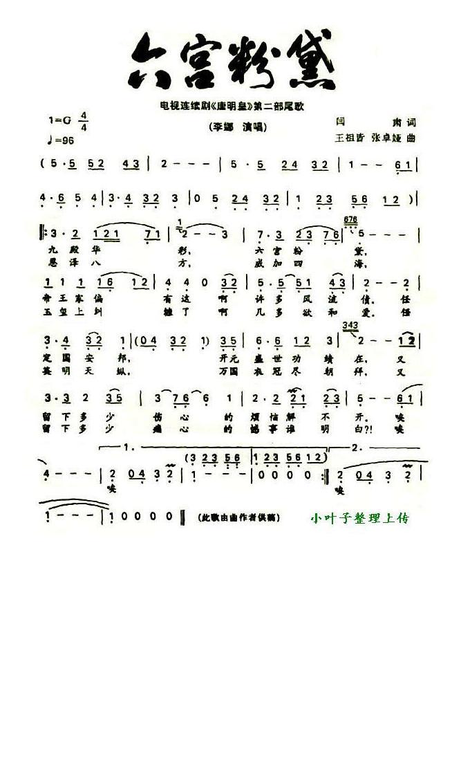 六宫粉黛（电视剧《唐明皇》片尾曲）高清手机移动歌谱简谱