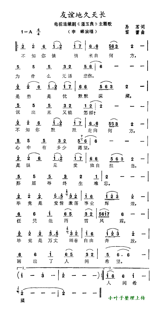 友谊地久天长（电视剧《潘玉良》主题曲）高清手机移动歌谱简谱