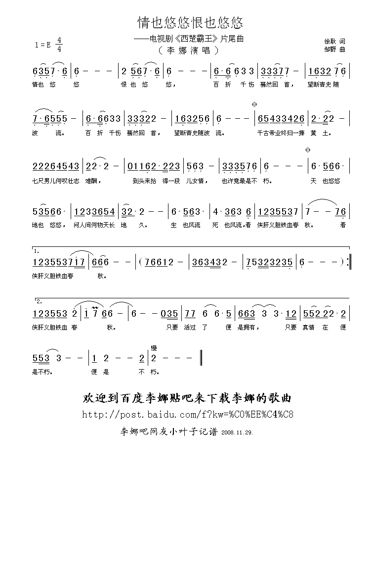 情也悠悠恨也悠悠（电视剧《西楚霸王》片尾曲）高清手机移动歌谱简谱