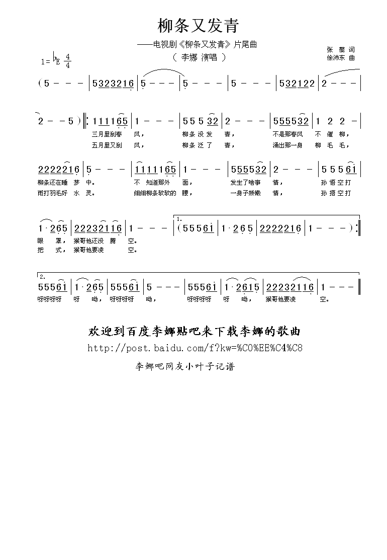 柳条又发青高清手机移动歌谱简谱