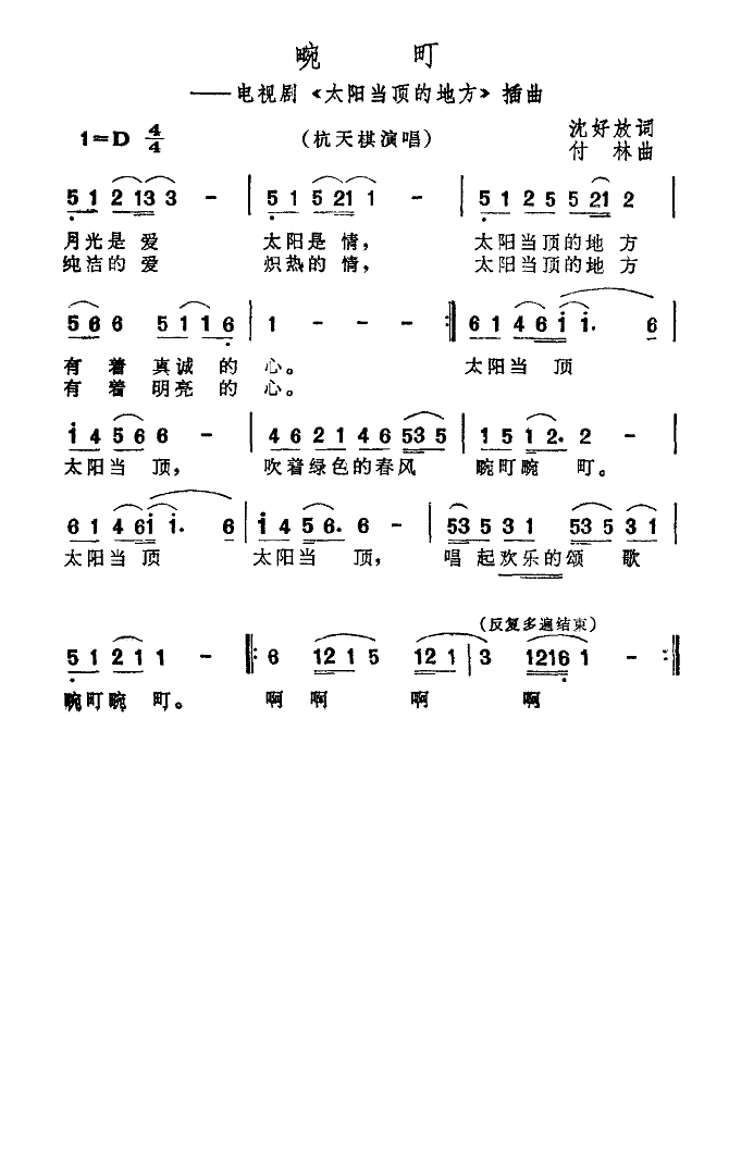 畹町高清手机移动歌谱简谱