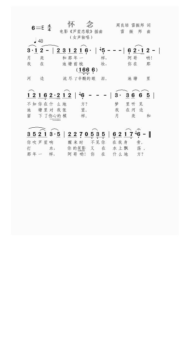 怀念（电影《芦笙恋歌》插曲）高清手机移动歌谱简谱