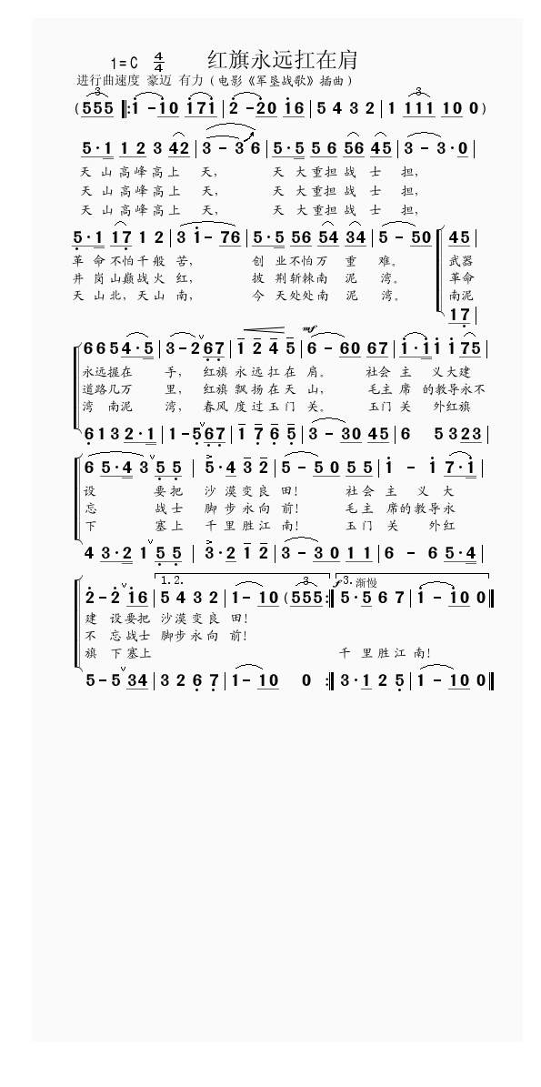 红旗永远扛在肩（电影《军垦战歌》插曲）高清手机移动歌谱简谱