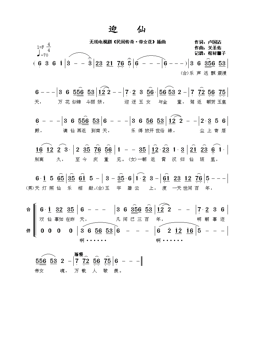迎仙（无线电视剧《民间传奇·帝女花》插曲）高清手机移动歌谱简谱