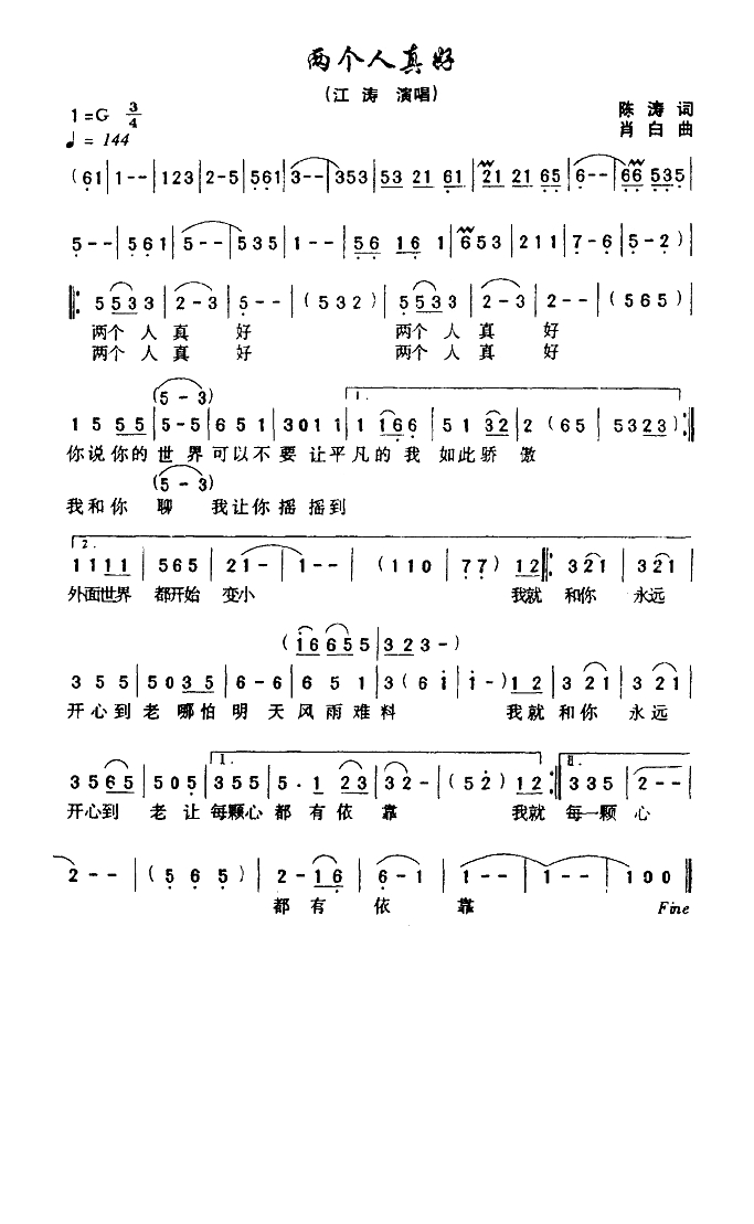两个人真好高清手机移动歌谱简谱