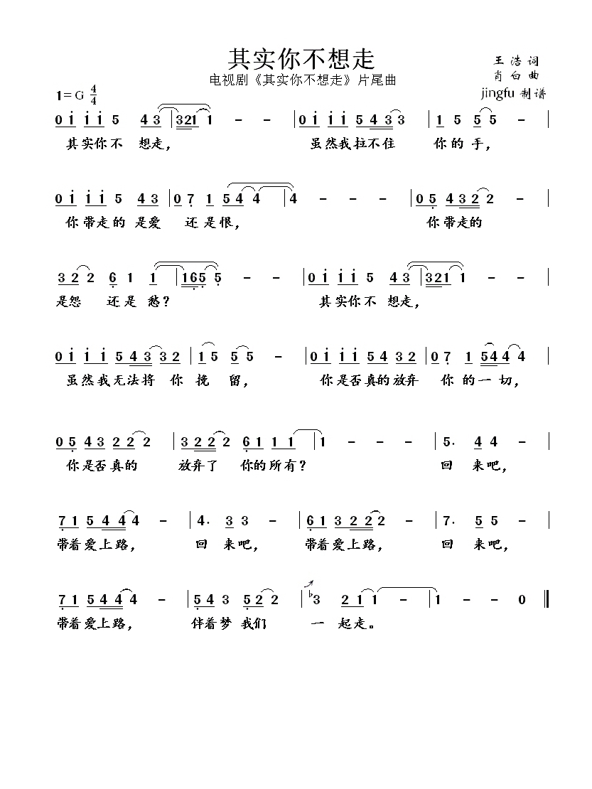 其实你不想走高清手机移动歌谱简谱