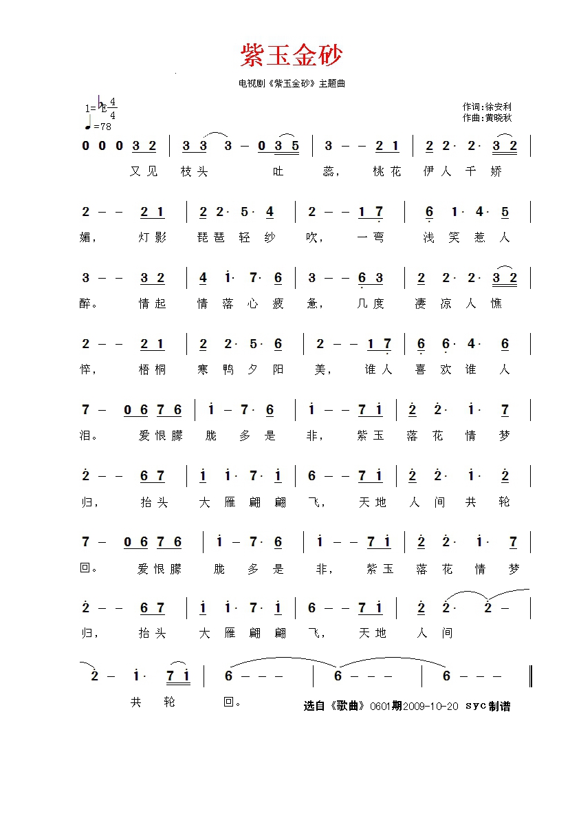 紫玉金砂高清手机移动歌谱简谱