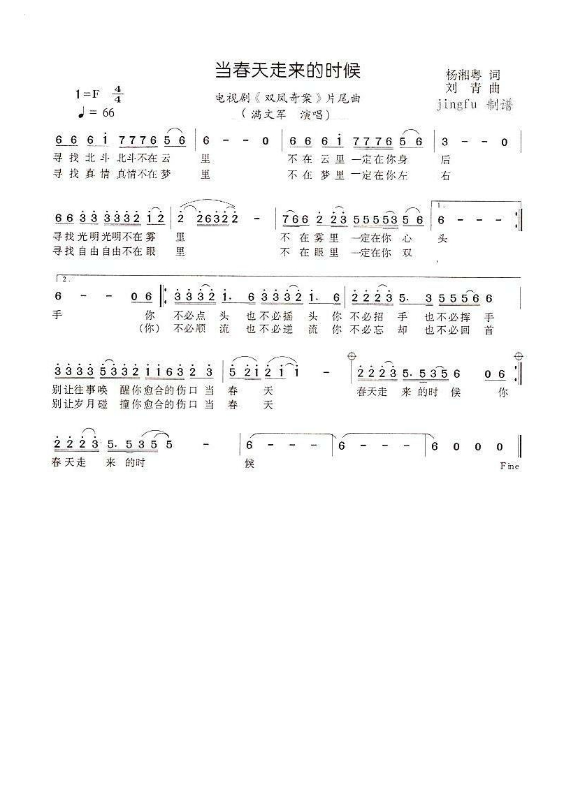 当春天走来的时候高清手机移动歌谱简谱