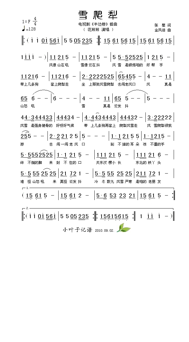 雪爬犁（电视剧《半边楼》插曲）高清手机移动歌谱简谱