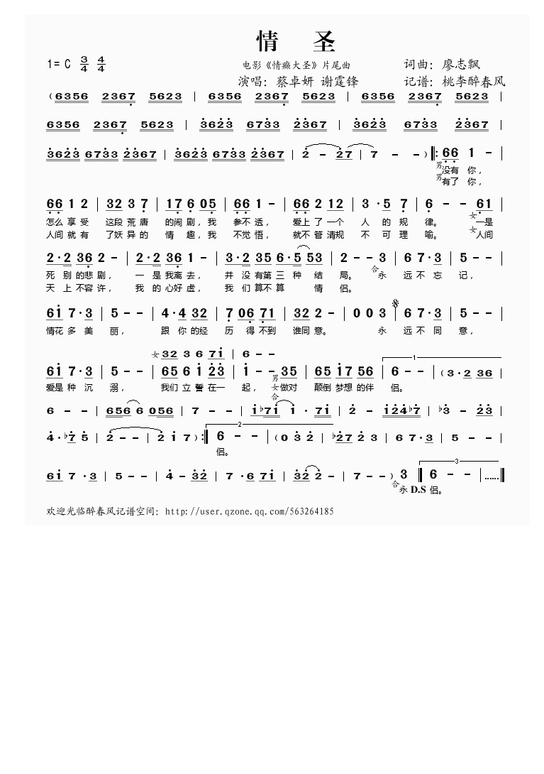 情圣（《情癫大圣》片尾曲）高清手机移动歌谱简谱