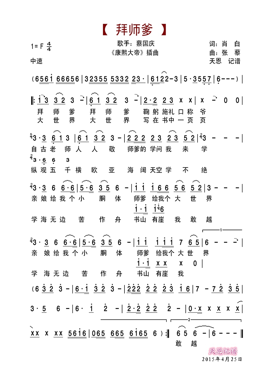 拜师爹高清手机移动歌谱简谱
